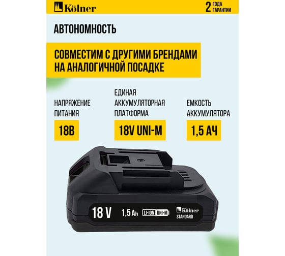 Пила цепная аккумуляторная Kolner 18V UNI-M Standard, 8060100062