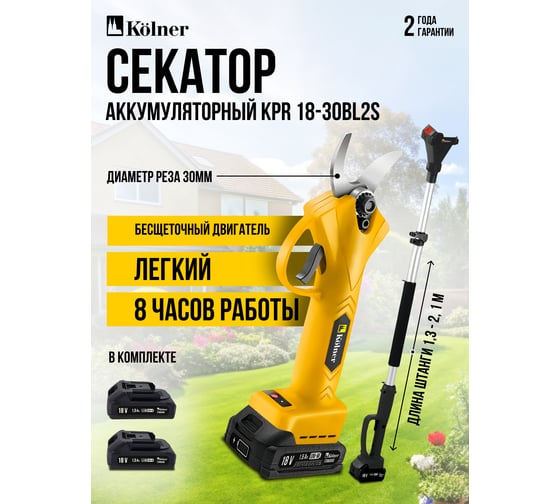 Секатор аккумуляторный на штанге Kolner 18V UNI-M Standard, BL, 8060600026