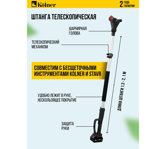 Секатор аккумуляторный на штанге Kolner 18V UNI-M Standard, BL, 8060600026