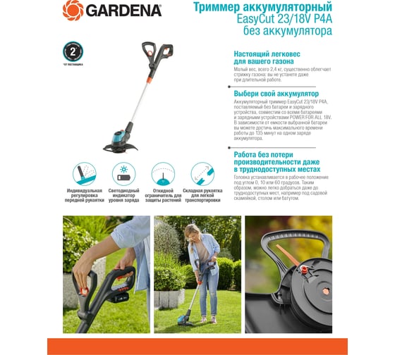 Аккумуляторный триммер Gardena EasyCut 2318V P4A 14700-55.000.00