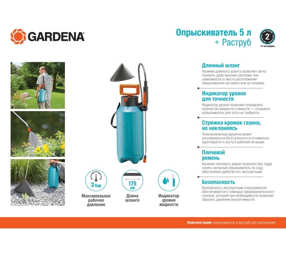 Комплект опрыскивателей Gardena 5 л и 0.5 л 00824-26.000.00