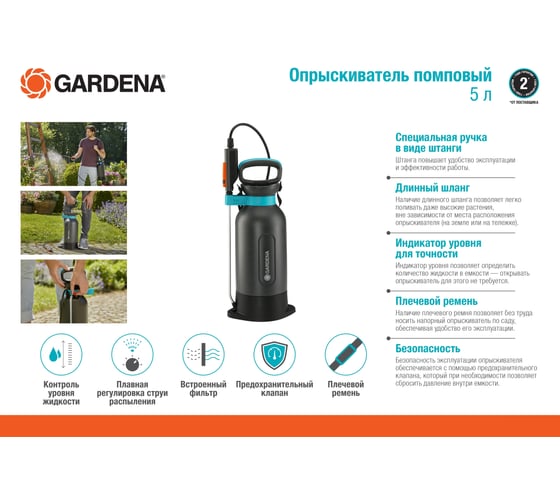 Помповый опрыскиватель Gardena 5 л 11130-20.000.00
