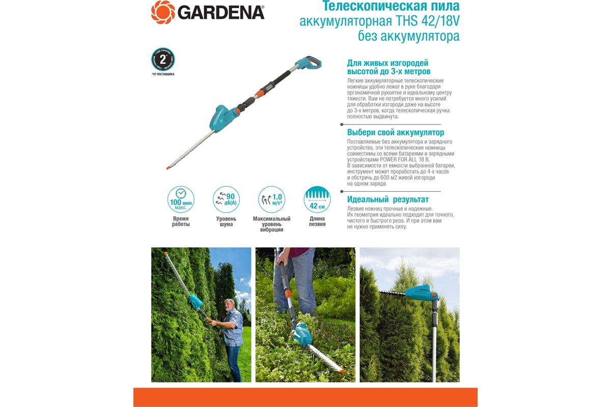Аккумуляторная телескопическая пила Gardena THS 4218V 14732-55.000.00 ...