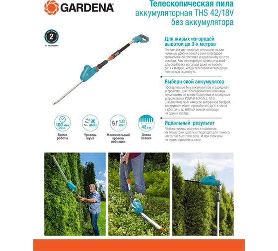 Аккумуляторная телескопическая пила Gardena THS 4218V 14732-55.000.00