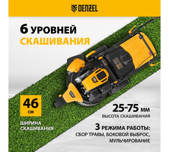 Бензиновая газонокосилка Denzel GLT-460SP-T, Trike 150 см3, 46 см, привод, панель, 60л 58810