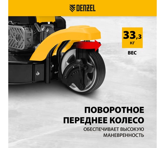 Бензиновая газонокосилка Denzel GLT-460SP-T, Trike 150 см3, 46 см, привод, панель, 60л 58810