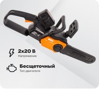 Цепная аккумуляторная пила WORX ChainSaw 40 В, 2х2.0 А*ч, двойное ЗУ WG381E