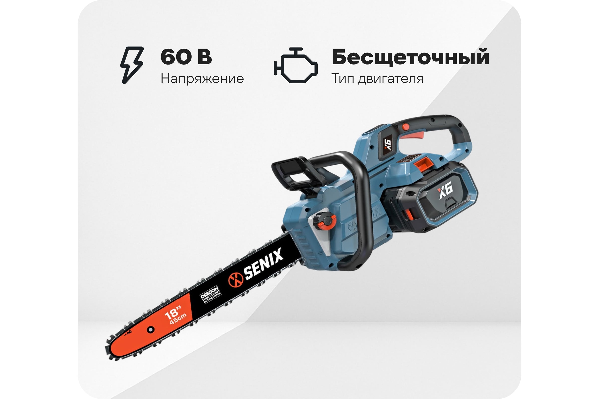ПилацепнаяаккумуляторнаяSENIXX660V,45см,АКБ4Ач,ЗУ3АCSX6-M1-EU