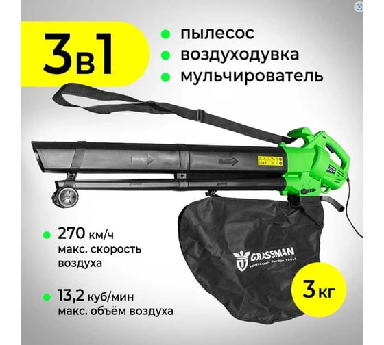 Электрическая воздуходувка Grassman DGE-1500(1500 Вт, 270 км/час, объем мусоросборника 35л) 020336