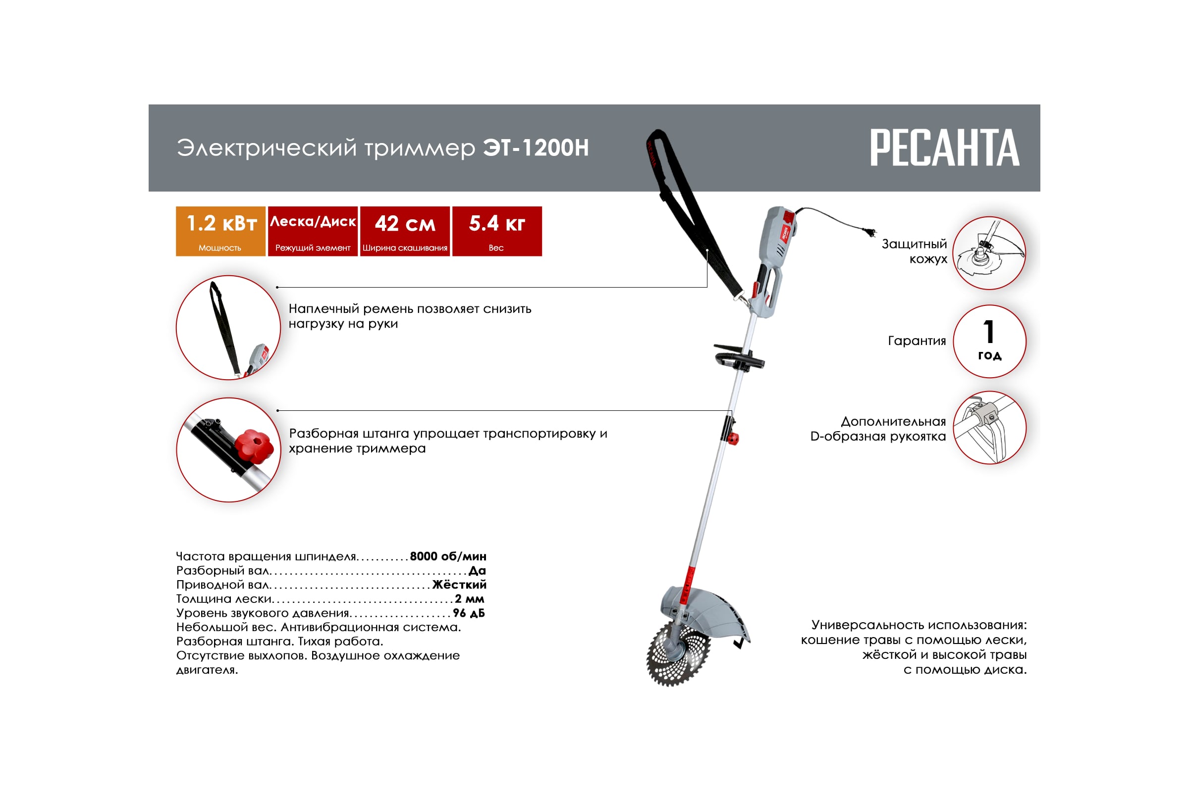 Электрический триммер Ресанта ЭТ-1200Н 70/1/21 — фото 3
