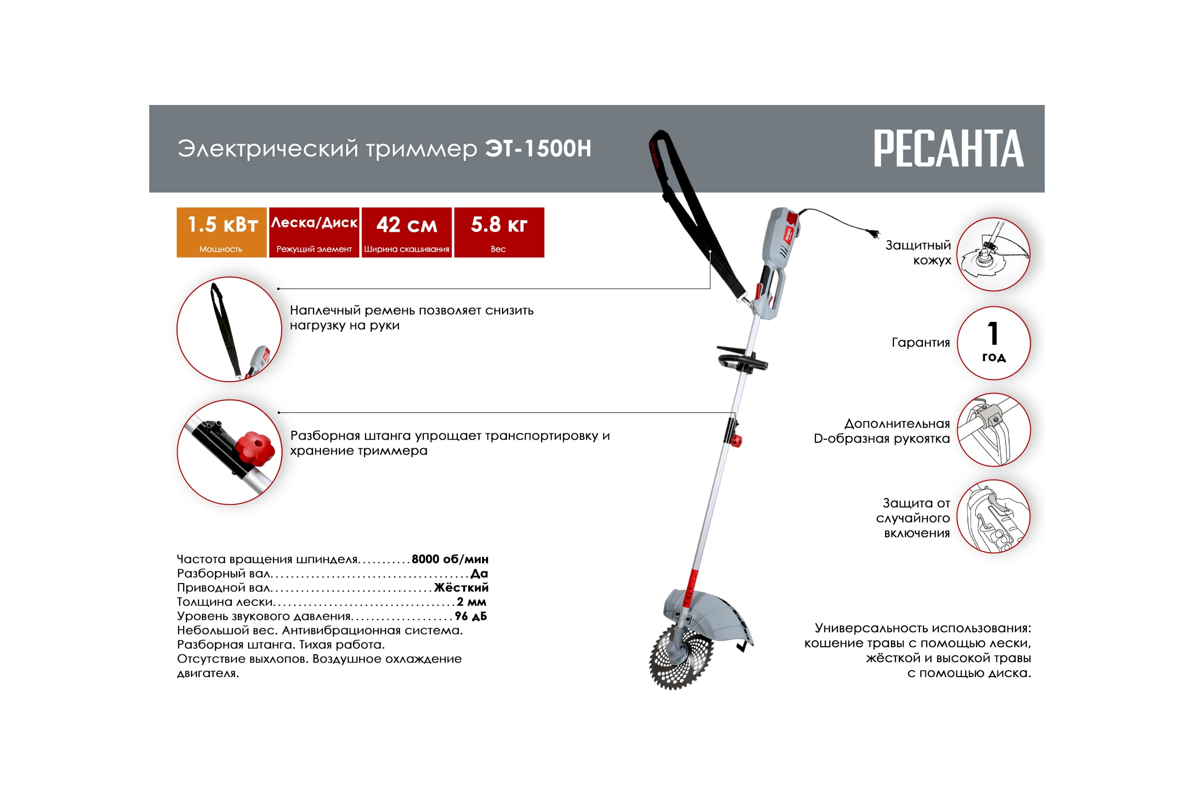 Электрический триммер Ресанта ЭТ-1500Н 70/1/23 — фото 3