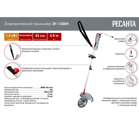Электрический триммер Ресанта ЭТ-1500Н 70/1/23