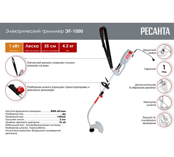 Электрический триммер Ресанта ЭТ-1000 70/1/20