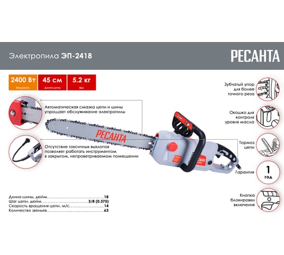 Электропила Ресанта ЭП-2418 70/10/14