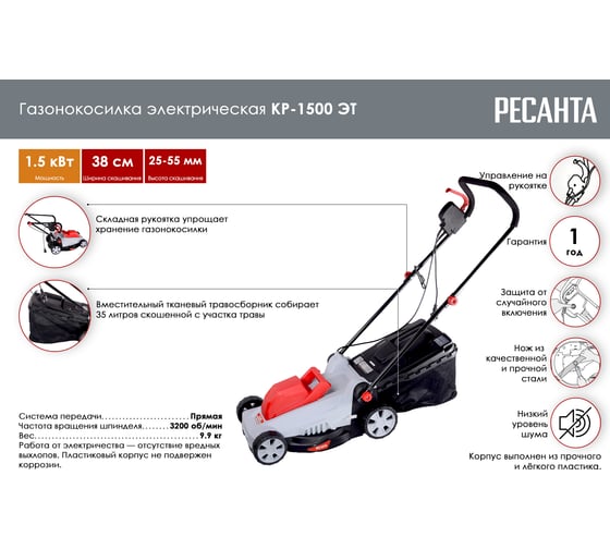 Электрическая газонокосилка Ресанта КР-1500 ЭТ 70/4/13