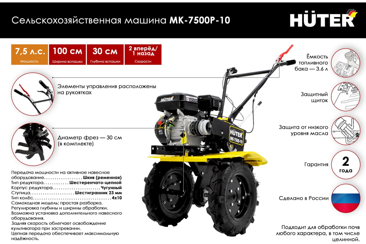 Сельскохозяйственная машина Huter МК-7500P-10 70/5/12