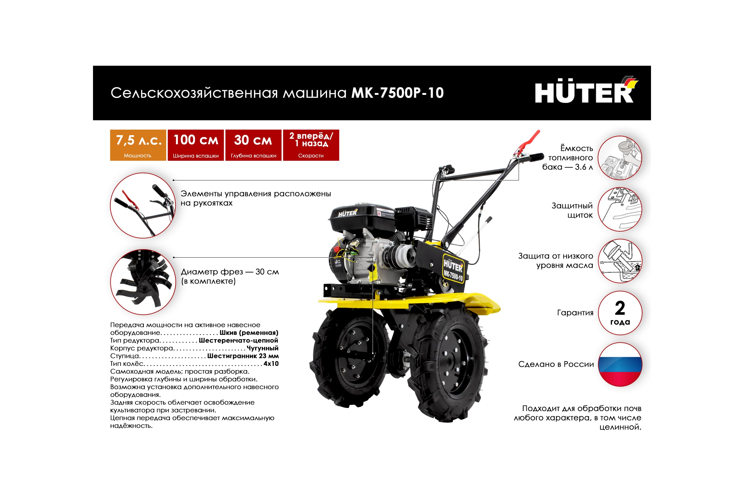Сельскохозяйственная машина Huter МК-7500P-10 70/5/12 — фото 3