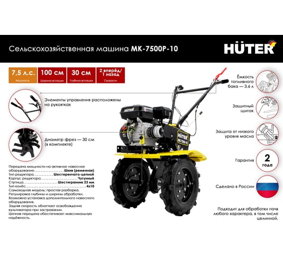 Сельскохозяйственная машина Huter МК-7500P-10 70/5/12