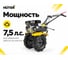 Сельскохозяйственная машина Huter МК-7500P-10 70/5/12 8