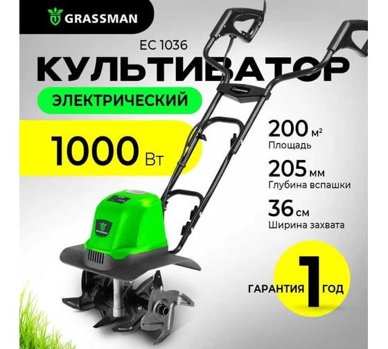 Культиватор электрический Grassman EC 1036 мощность 1000 Вт, ширина обработки 360 мм 020307