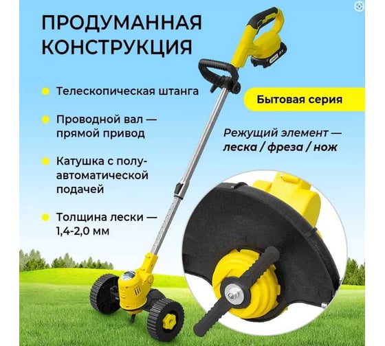 Аккумуляторный триммер на колесах ПОЛЕСАД ТР-2120К 21 В, захват 15 см, сдвижная штанга, леска, нож, картон, 2 А/Ч АКБ и ЗУ 020344