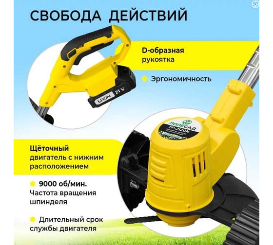 Аккумуляторный триммер на колесах ПОЛЕСАД ТР-2120К 21 В, захват 15 см, сдвижная штанга, леска, нож, картон, 2 А/Ч АКБ и ЗУ 020344