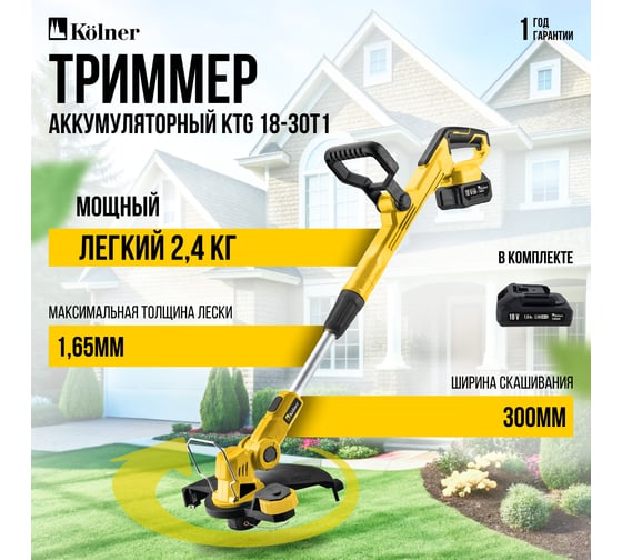 Триммер аккумулляторный Kolner 18V UNI-M Standard, 300 мм, KTG 18-30T1, 10000 об/мин 8060200011