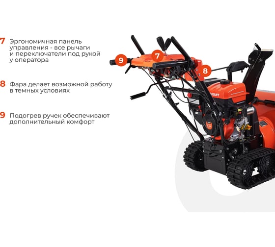 Бензиновый гусеничный снегоуборщик Gigant SP-11-710ES