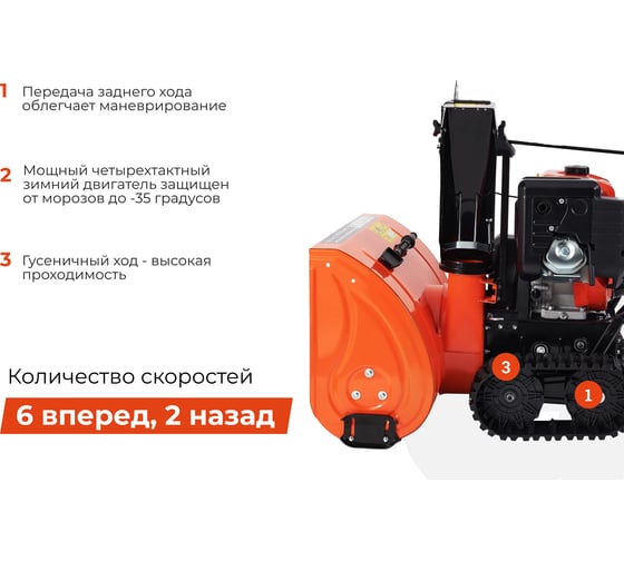 Бензиновый гусеничный снегоуборщик Gigant SP-11-710ES