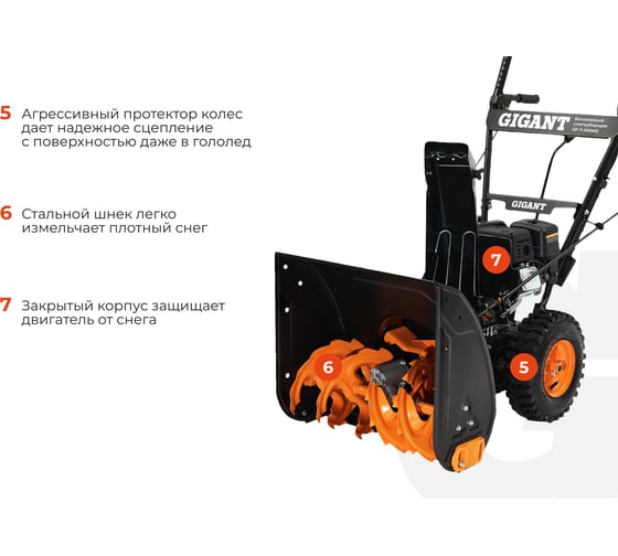 Бензиновый снегоуборщик Gigant SP-7-560MS