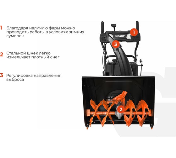 Бензиновый снегоуборщик Gigant SP-7-610MS