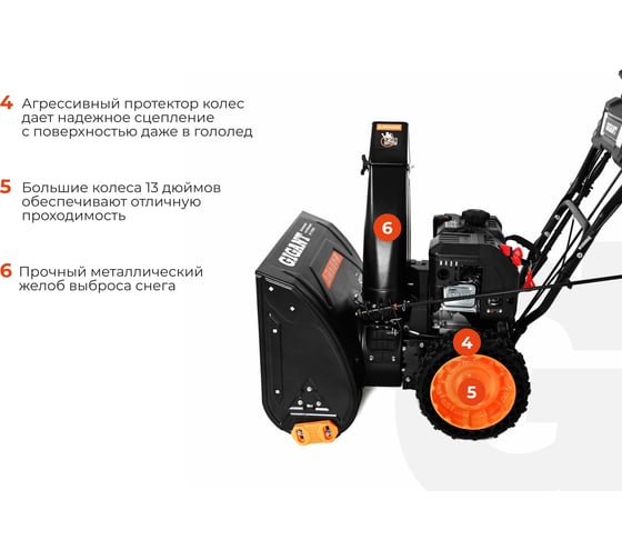 Бензиновый снегоуборщик Gigant SP-7-610MS