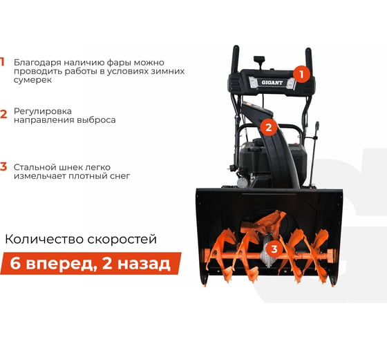 Бензиновый снегоуборщик Gigant SP-7-610ES
