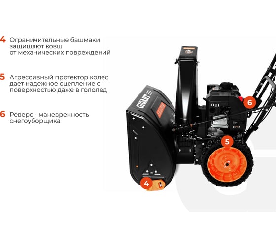 Бензиновый снегоуборщик Gigant SP-7-610ES