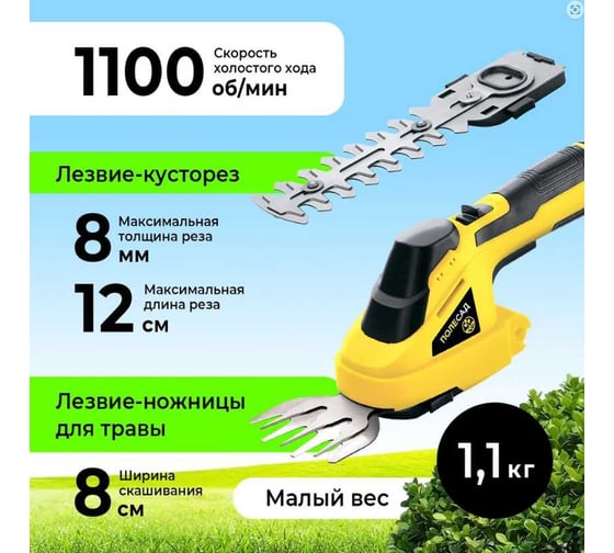 Кусторез аккумуляторный ПОЛЕСАД КА-236, 3,6 В, 1.5Ач, 2в1, длина реза 120мм, ЗУ, коробка(1/8) 020312
