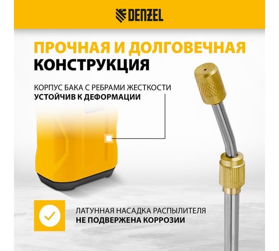 Опрыскиватель аккумуляторный Denzel D-8LI, 8 л, 12 В, 2 Ач 64795
