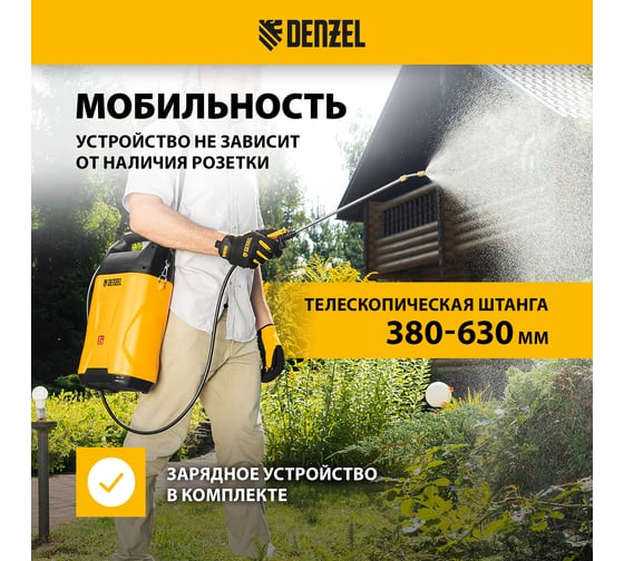 Опрыскиватель аккумуляторный Denzel D-8LI, 8 л, 12 В, 2 Ач 64795