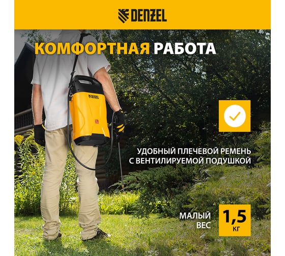 Опрыскиватель аккумуляторный Denzel D-8LI, 8 л, 12 В, 2 Ач 64795