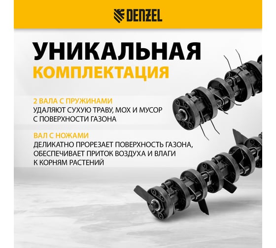 Скарификатор-аэратор бензиновый Denzel SAG-400, 212 см3, -15/+10 мм, 40 см 57802