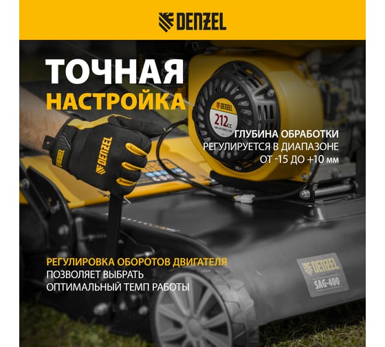 Скарификатор-аэратор бензиновый Denzel SAG-400, 212 см3, -15/+10 мм, 40 см 57802