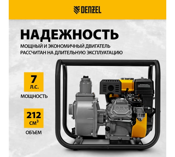 Бензиновая мотопомпа для чистой воды DENZEL PX-50, 7 л.с., 2, 600 л/мин, глуб 8 м,напор 30 м/ 99201