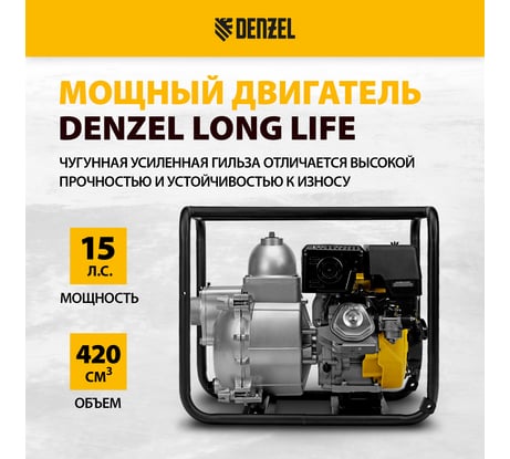 Бензиновая мотопомпа для грязной воды DENZEL PX-80D 15 л.с., 3, 1500 л/мин, глуб 8 м / 99204