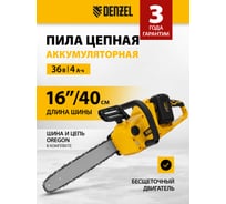Бесщеточная цепная аккумуляторная пила DENZEL RCS400-36 58610