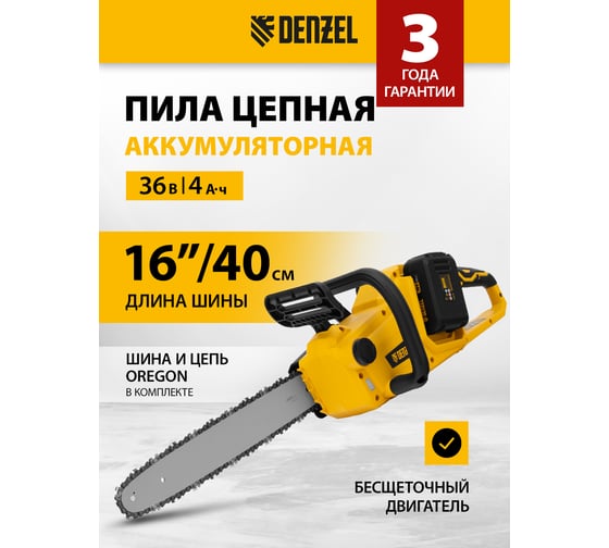 Бесщеточная цепная аккумуляторная пила DENZEL RCS400-36 58610