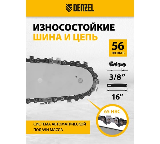 Бесщеточная цепная аккумуляторная пила DENZEL RCS400-36 58610