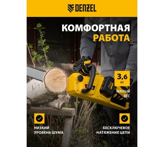 Бесщеточная цепная аккумуляторная пила DENZEL RCS400-36 58610