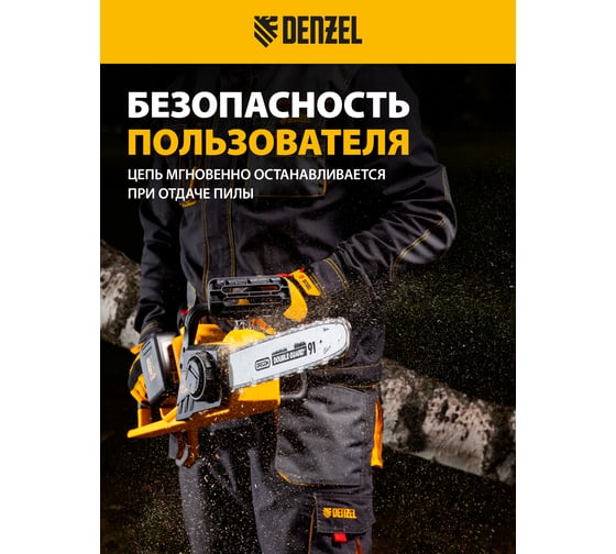 Бесщеточная цепная аккумуляторная пила DENZEL RCS400-36 58610