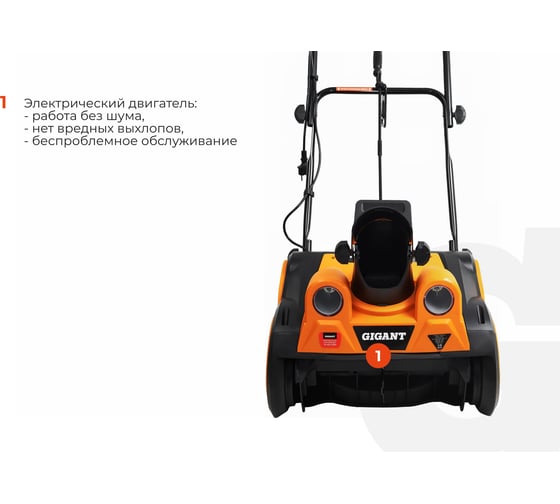 Электрический снегоуборщик Gigant SP-2300-460ES