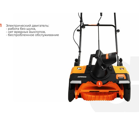Электрический снегоуборщик Gigant SP-2000-580ES