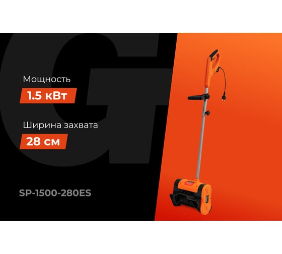 Электрический снегоуборщик Gigant SP-1500-280ES